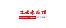 工業水處理