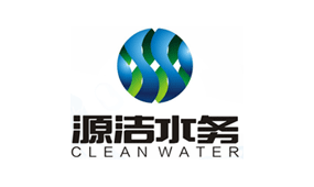 源潔水務